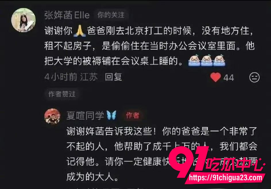 张雪峰女儿张婕菡发文8