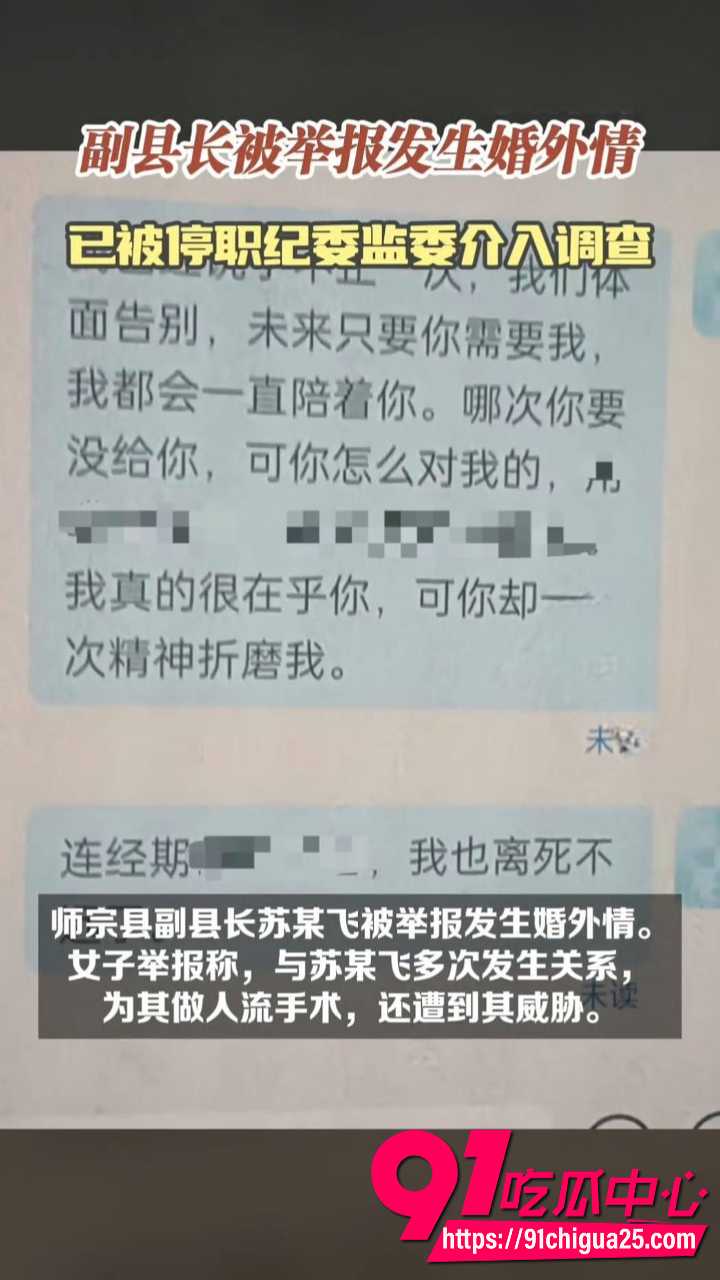 云南师宗县副县长苏尔飞被女下属实名举报出轨19