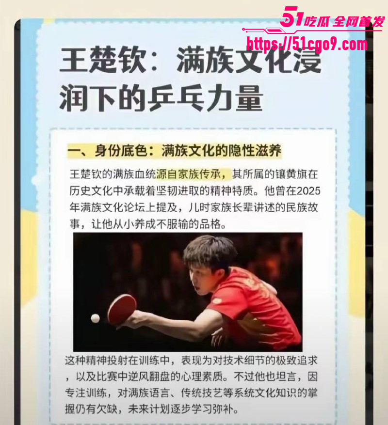 乒乓球世界冠军王楚钦被曝私生活混乱05 乒乓球世界冠军王楚钦被曝私生活混乱05