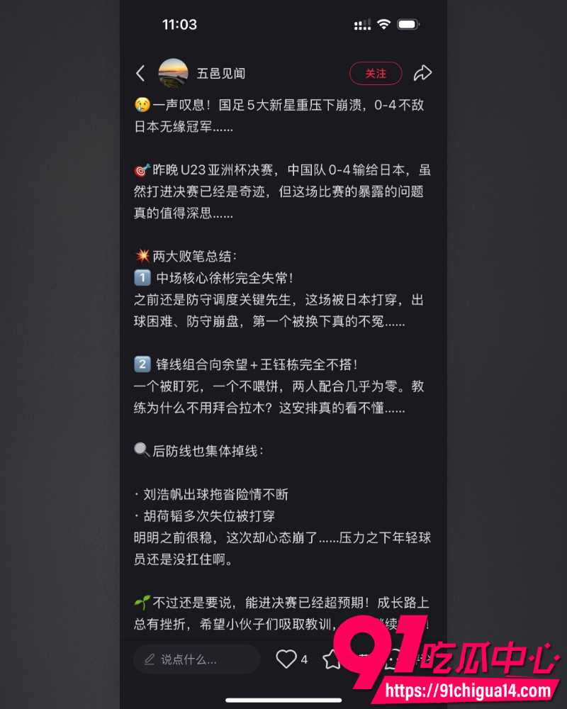 国足球员刘仪阳 4