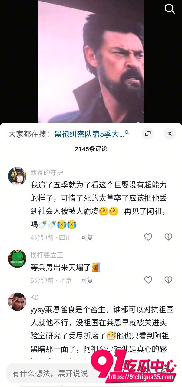 黑袍纠察队第五季3