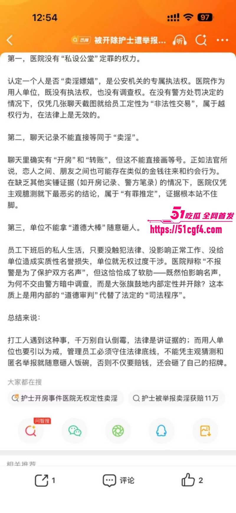 贺州广济医院护士马晓莲开房被开除06