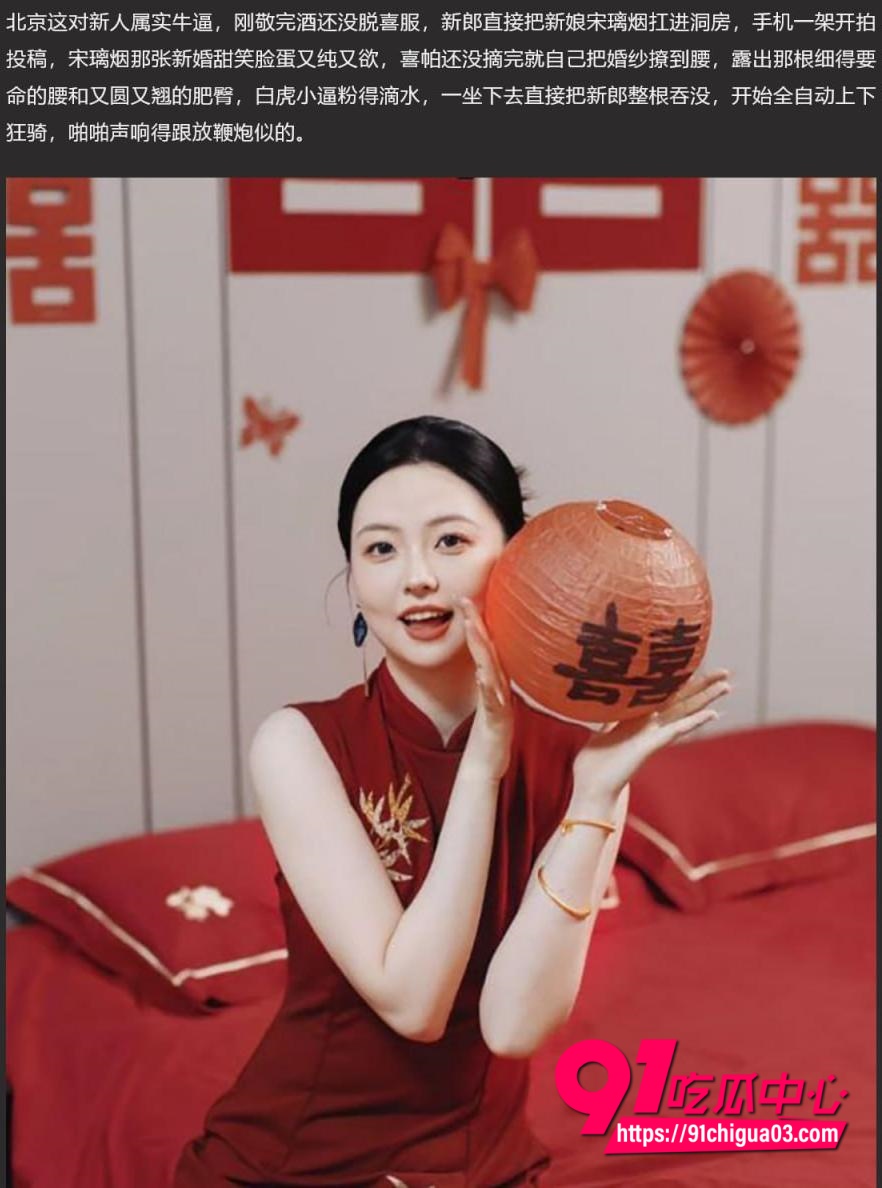 北京新娘宋璃烟1 北京新娘宋璃烟1