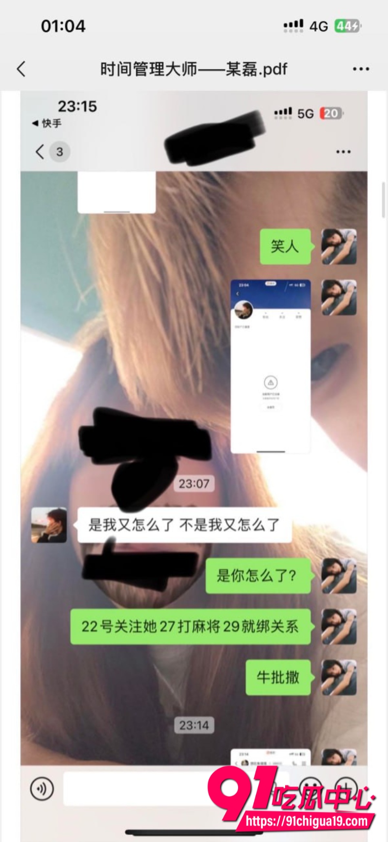 四川省射洪渣男时间管理大师某磊14 四川省射洪渣男时间管理大师某磊14