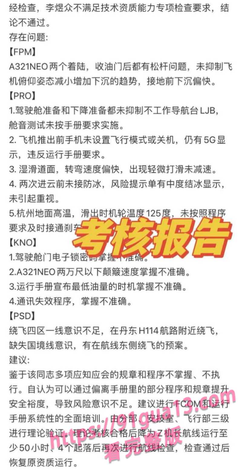 南航机长李煜众捅伤4人后跳楼 考核风波引热议 妻子发声遭限流 配图