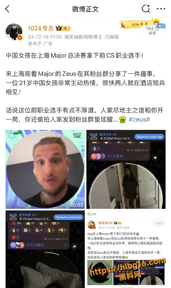 CSGO职业选手 zeus 约炮21岁女孩 李欣莳 事件后续来了 大连工业大学发布公告将其开除学籍！ 配图
