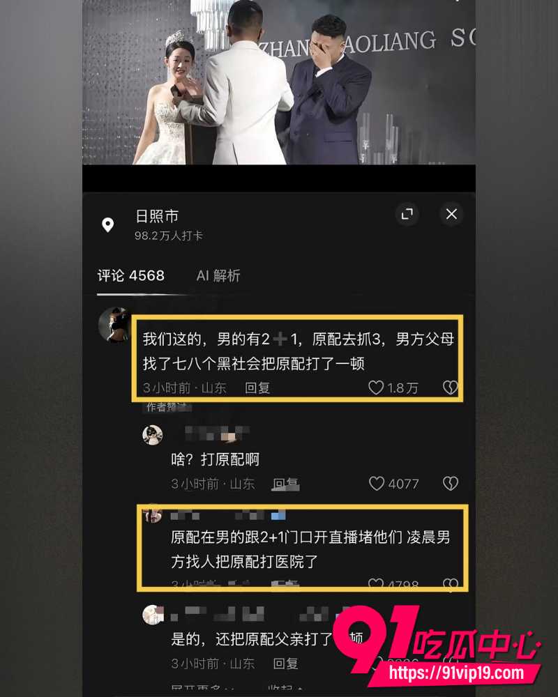 山东莒县抓小三事件  3