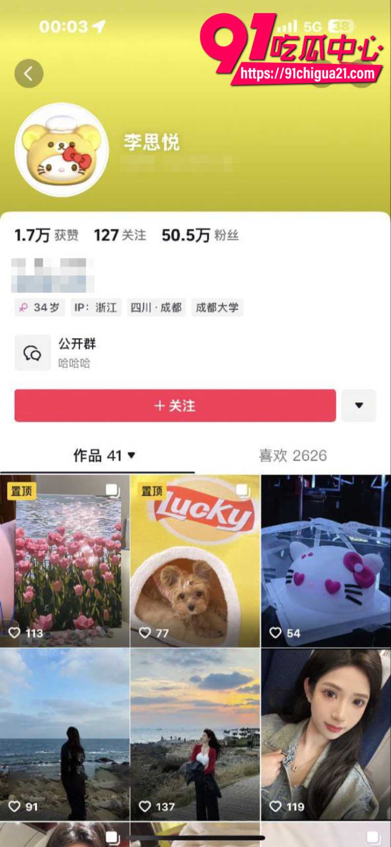 抖音50万粉丝女网红李思悦 跟榜一大哥线下约炮 不雅视频曝光后连夜销号跑路