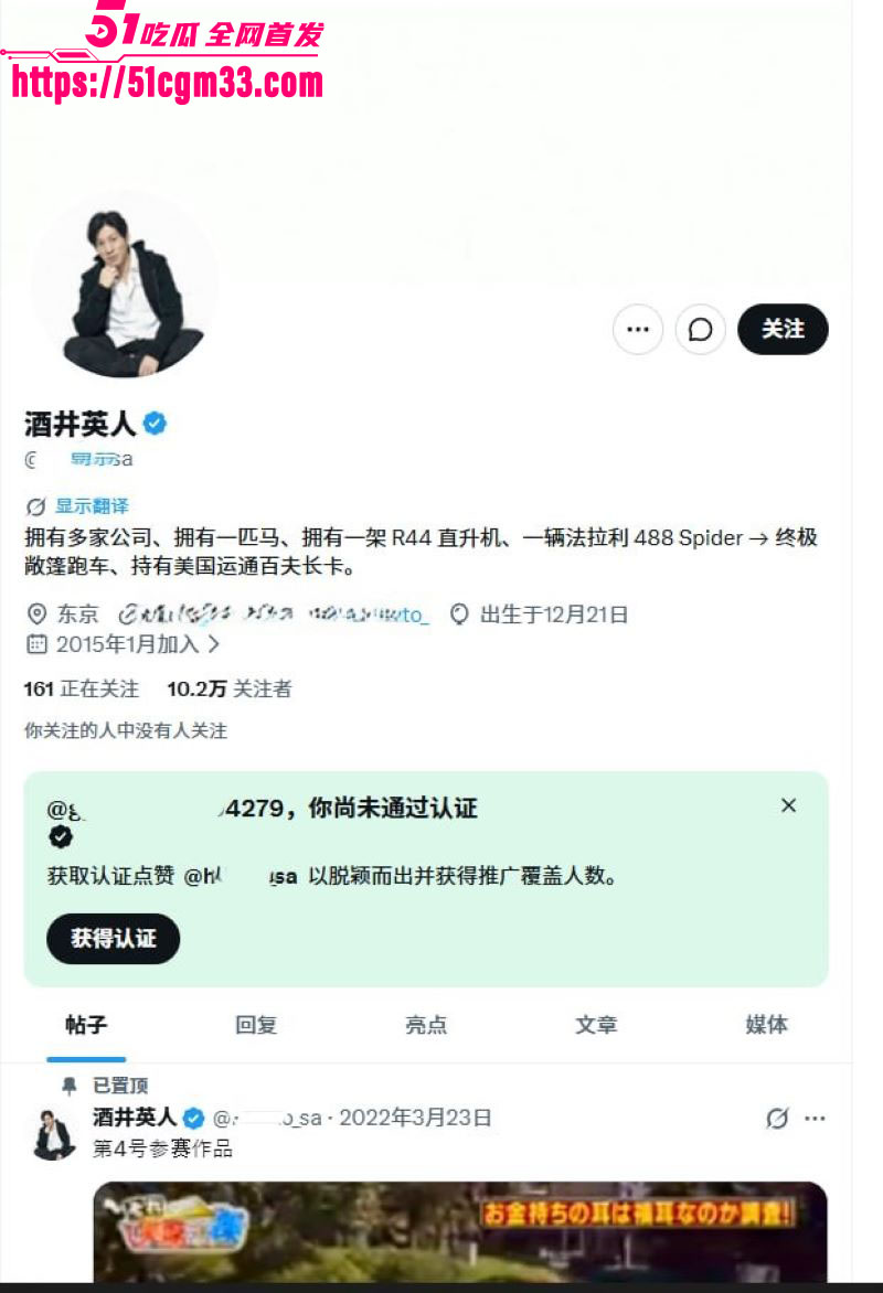 日本富豪坂井秀人裸体香槟塔丑闻 2