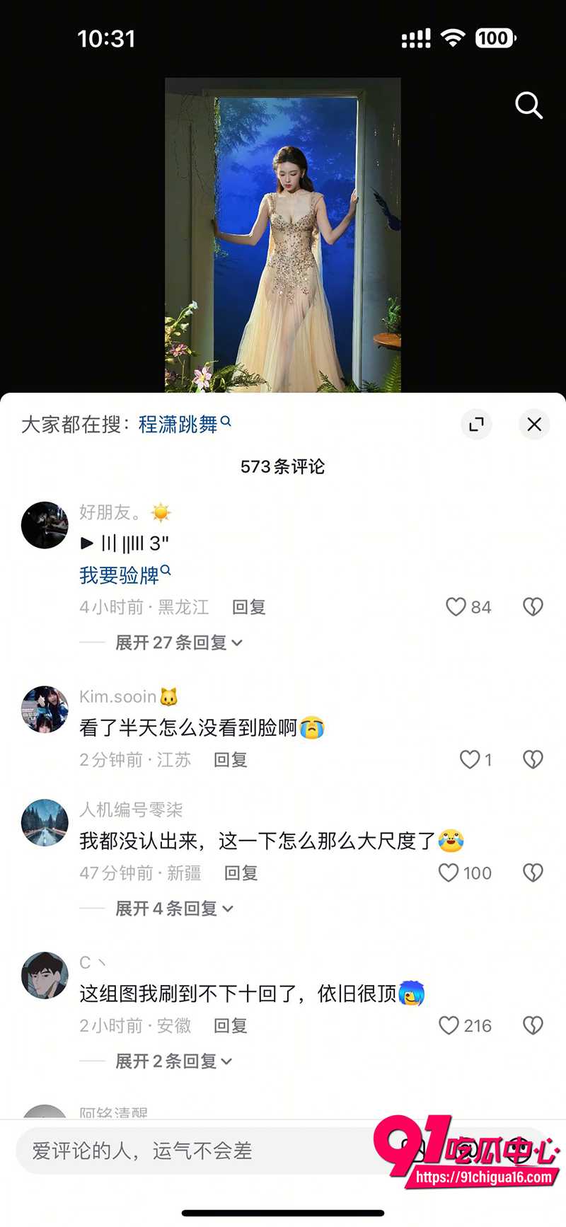 微博之夜程潇红毯 11 微博之夜程潇红毯 11