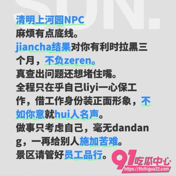 NPC金有财11 NPC金有财11