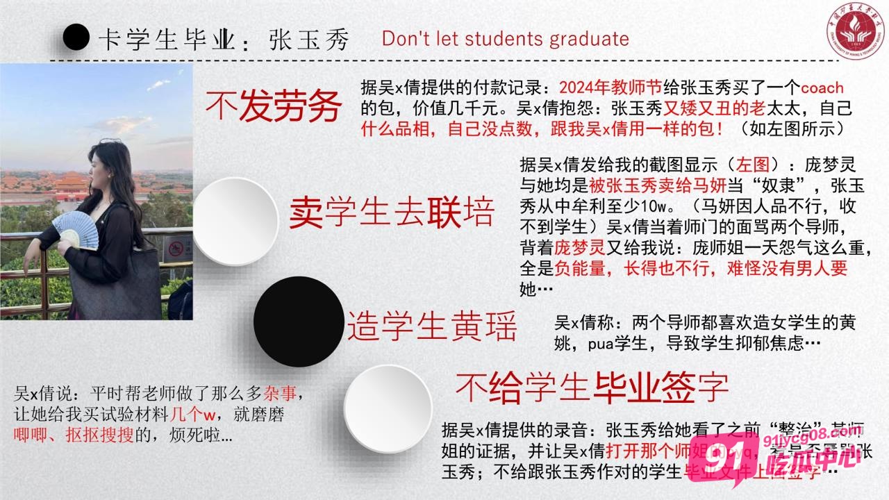 中国矿业大学大瓜 校园鸡 吴文倩 学术造假 50页PPT讲诉事件全过程 配图12