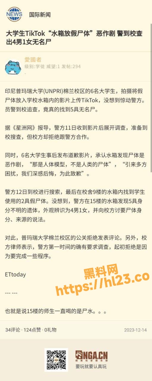 印尼普玛大学6名大学生将假尸体放入学校水箱惊动警察！警方追查没想到成真尸体！
