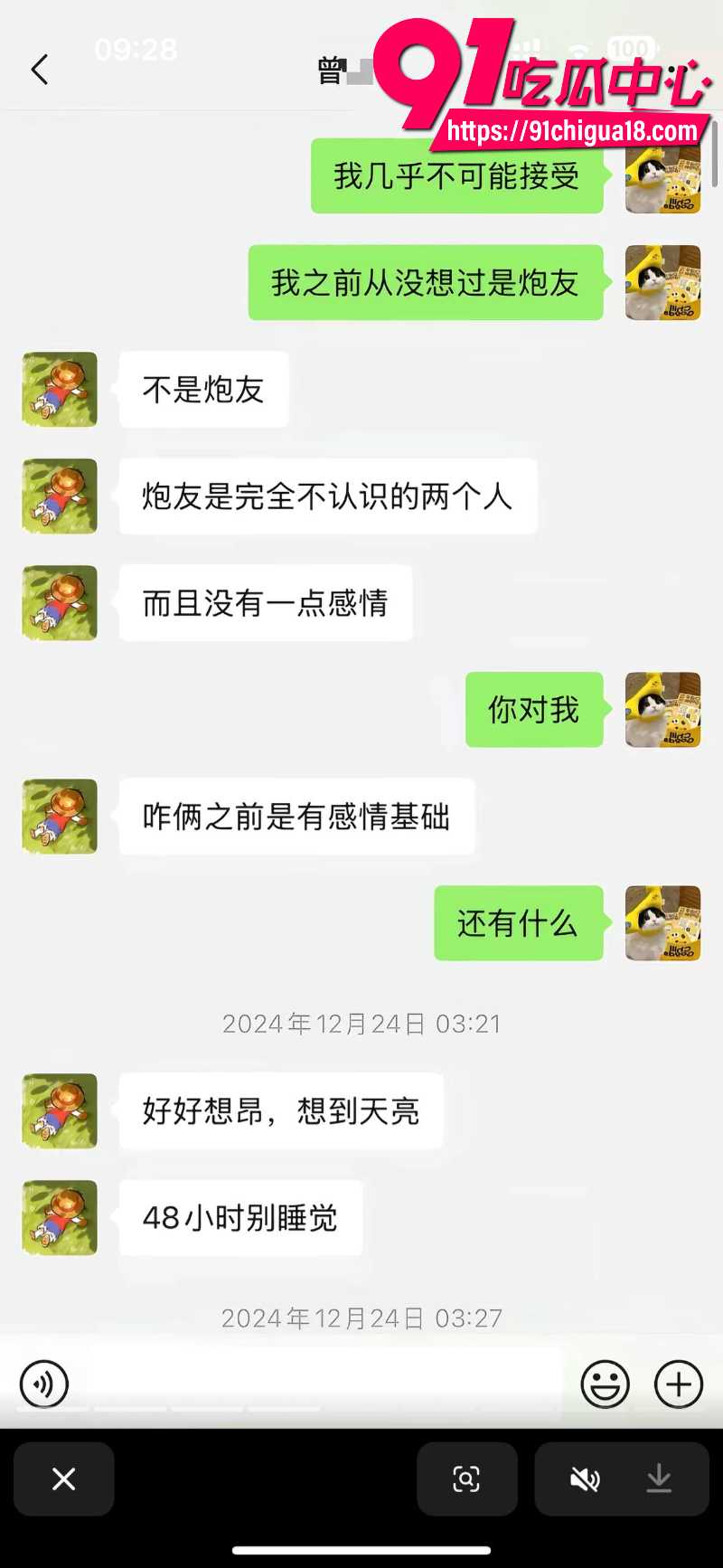 中央民族大学曾金全恋爱期间出轨前女友跟异性暧昧被女友怒锤63