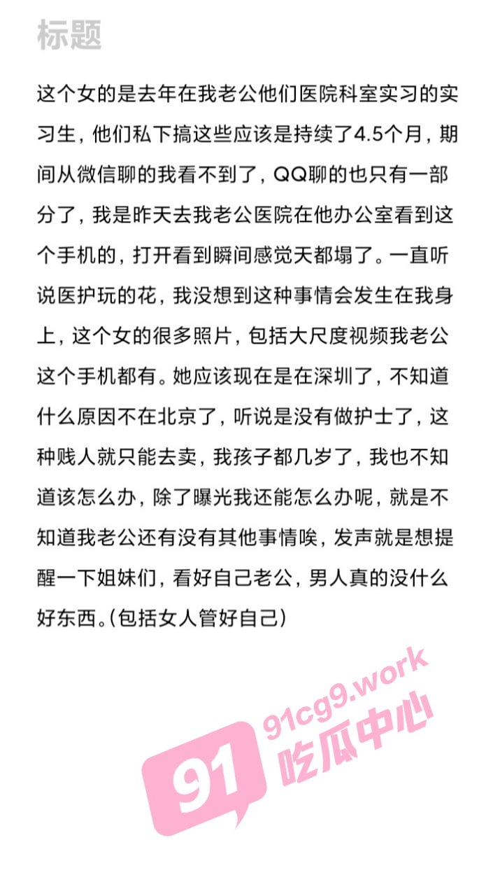 北京实习护士赵琳 勾引有妇之夫当小三 曝光淫荡聊天内容 性爱视频遭泄漏疯传！