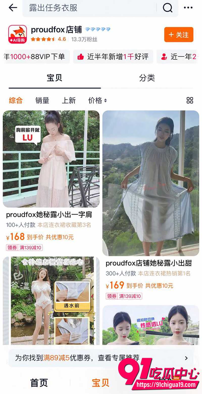 淘宝调教任务服装店 7