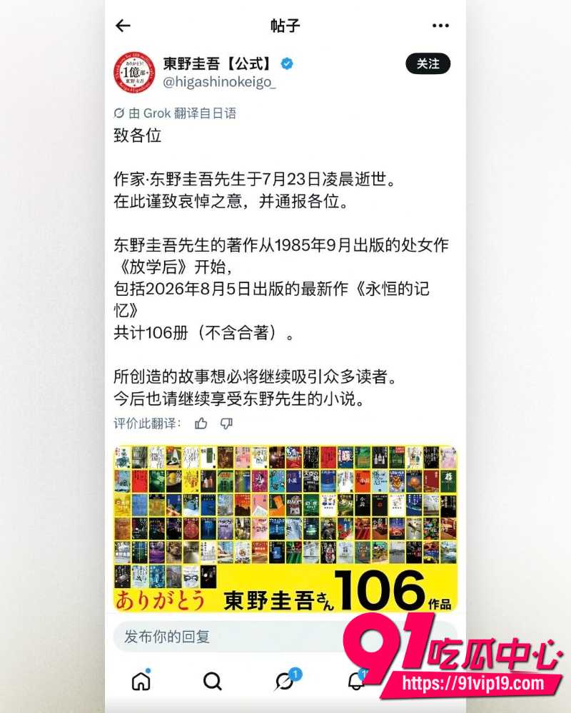 东野圭吾去世 6 东野圭吾去世 6