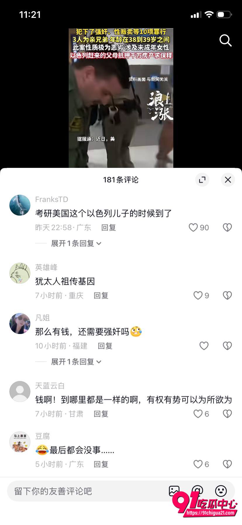 美国重大性犯罪案件11
