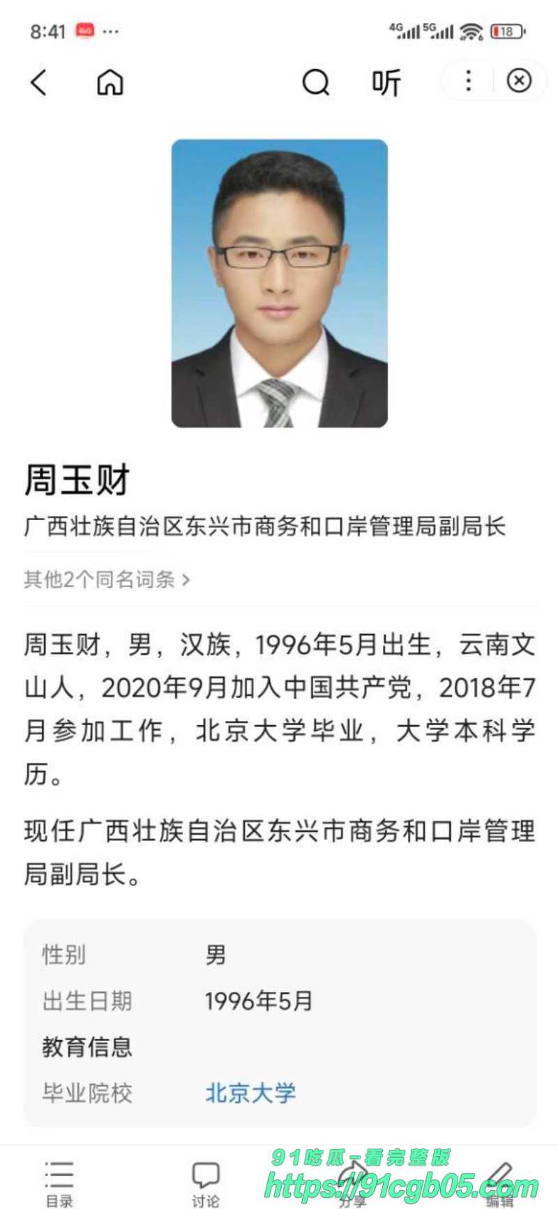 产投董事长周玉才家中出轨被当场捉奸 不雅视频全网疯传 正主曝光渣男贱女！