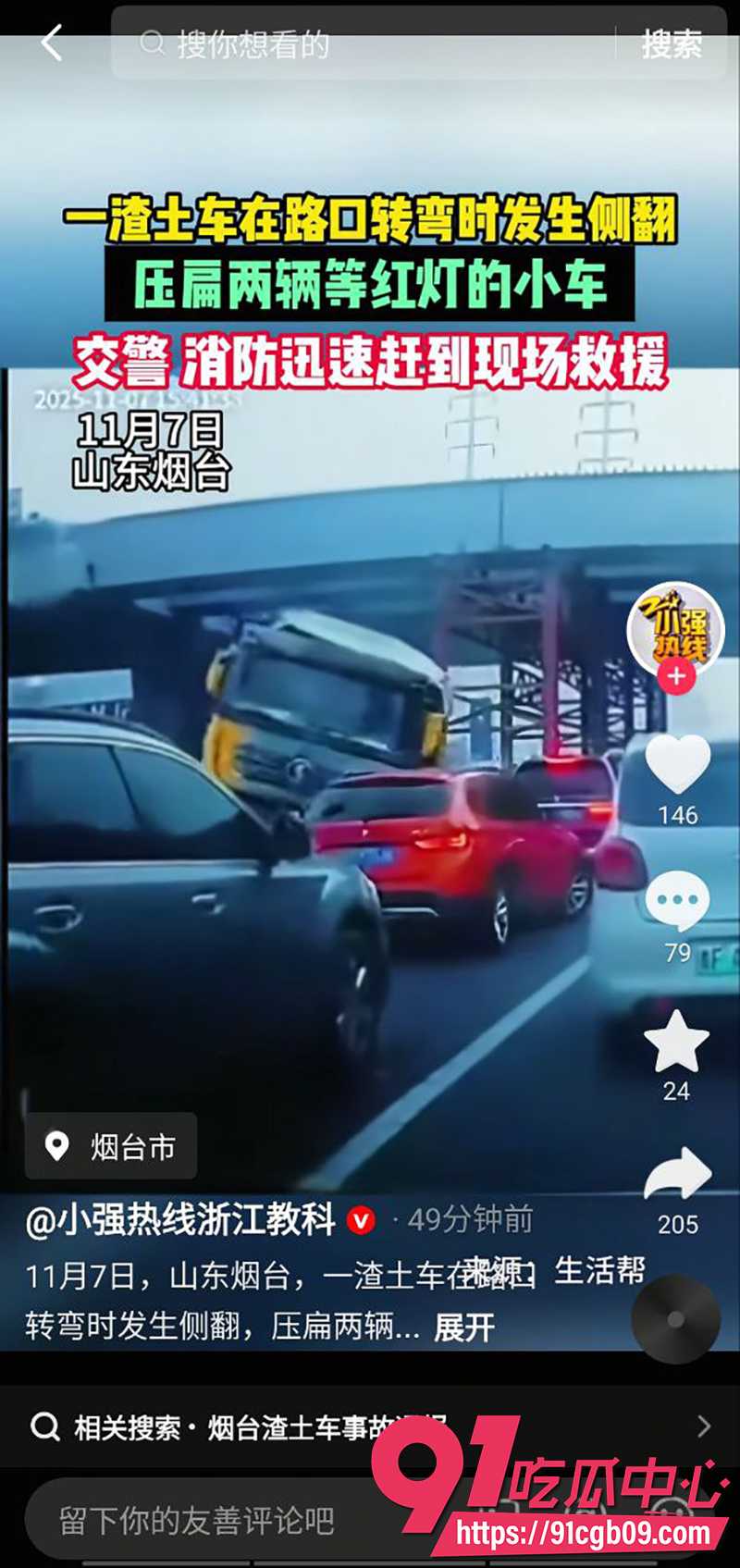 10烟台渣土车路口侧翻掩埋两车 4 10烟台渣土车路口侧翻掩埋两车 4