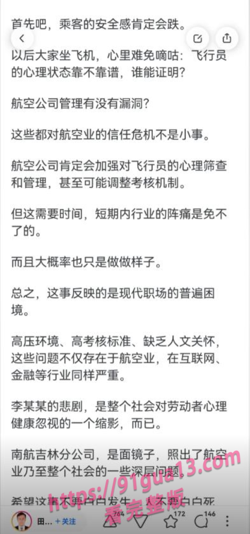 南航机长李煜众捅伤4人后跳楼 考核风波引热议 妻子发声遭限流 配图20
