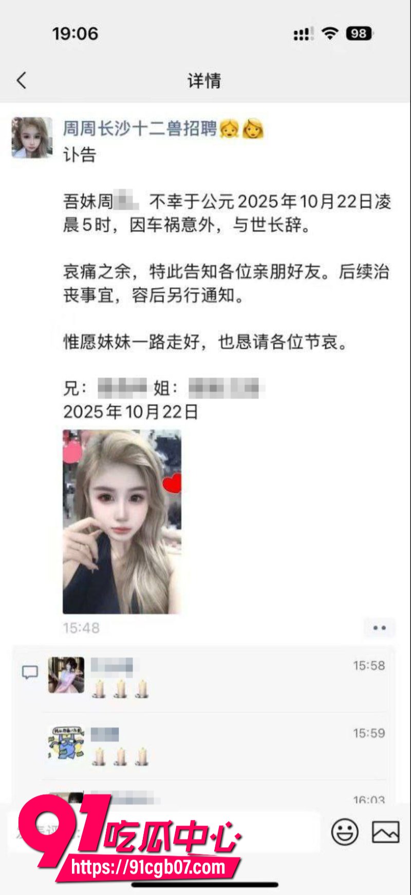 抖音女网黄周周长沙十二兽车祸去世1