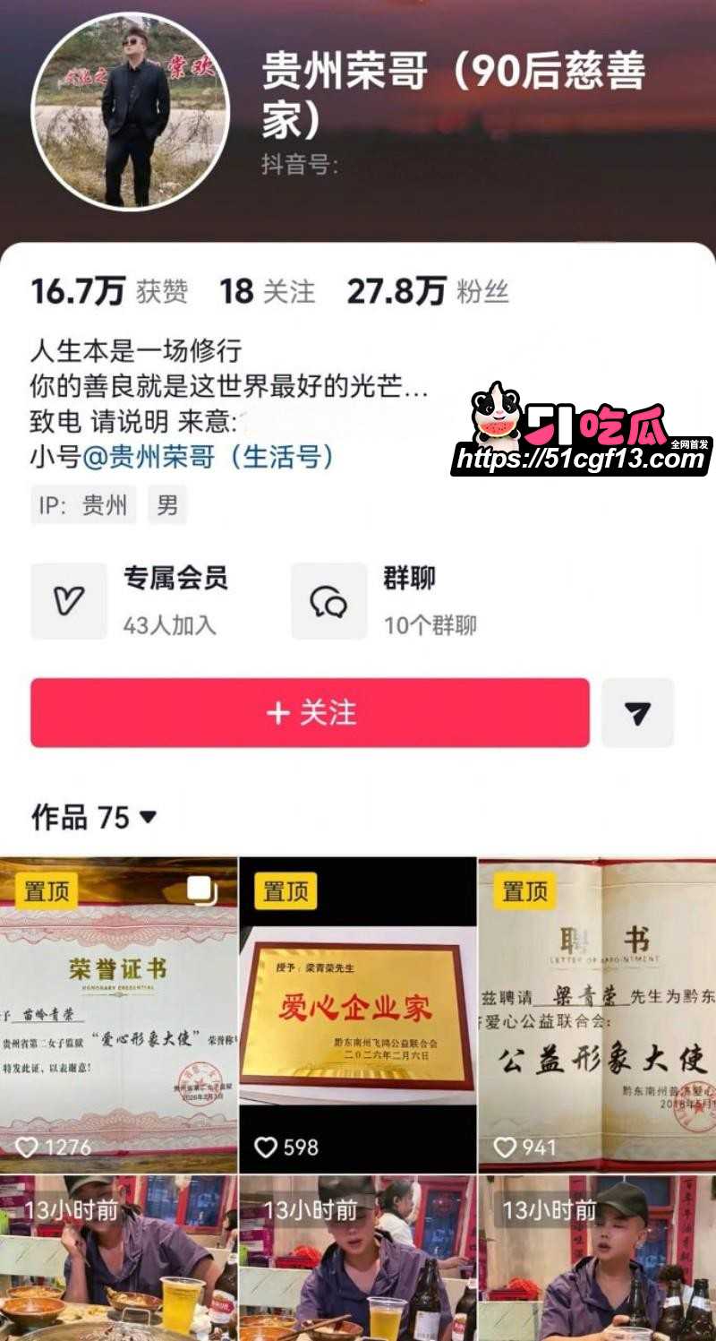 抖音网红贵州荣哥公益人设崩塌01