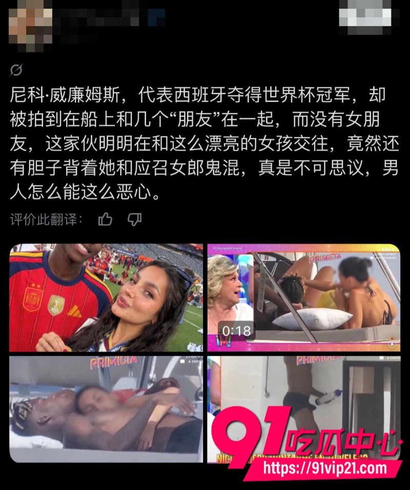 西班牙队男球员尼科威廉姆斯世界杯刚夺冠就和交往两年的女友分手直接带多名女子上游艇开趴20 西班牙队男球员尼科威廉姆斯世界杯刚夺冠就和交往两年的女友分手直接带多名女子上游艇开趴20