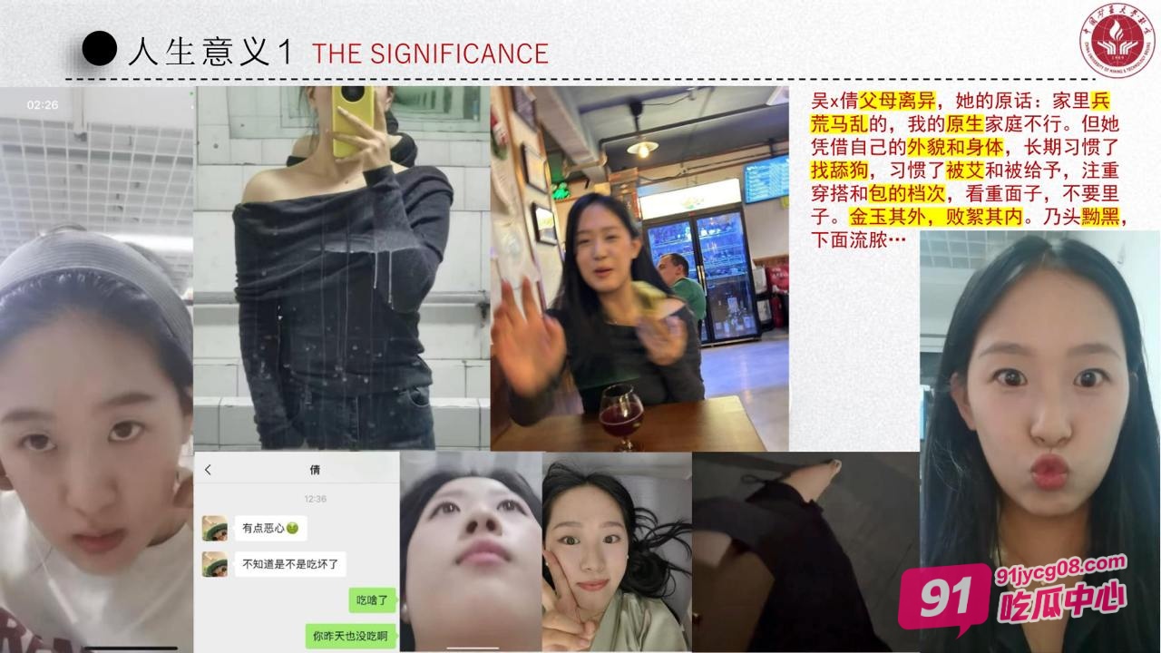 中国矿业大学大瓜 校园鸡 吴文倩 学术造假 50页PPT讲诉事件全过程 配图37