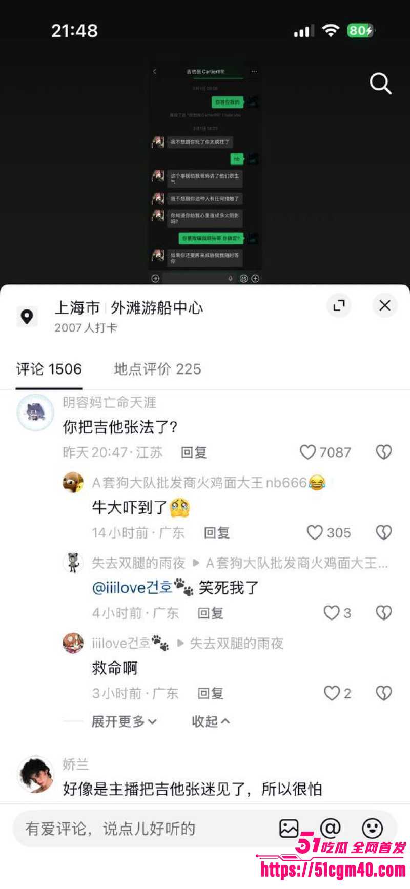 说唱圈惊天大瓜 6