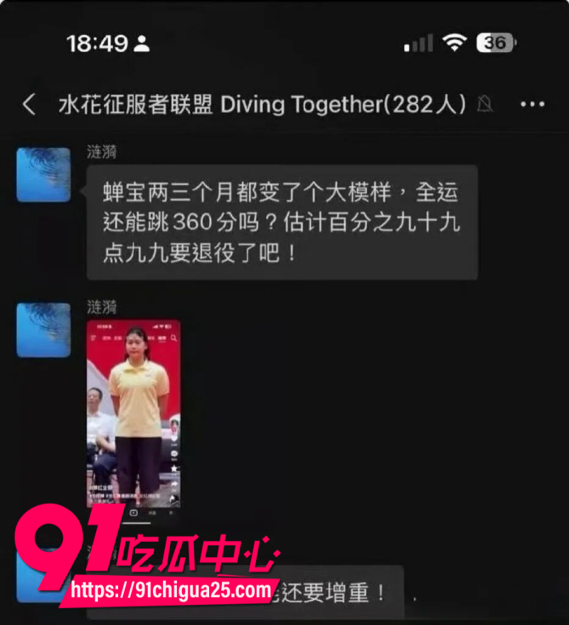 全红婵被骂肥羊19