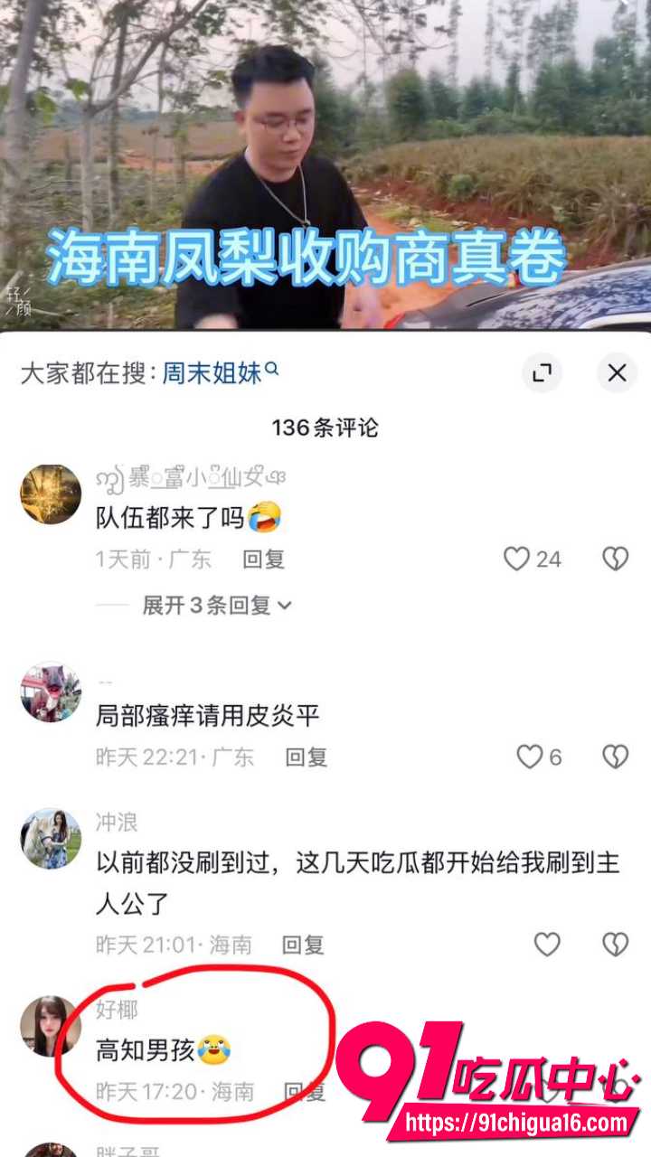 海南临高高知男林旭装单身钓女网红被曝光24