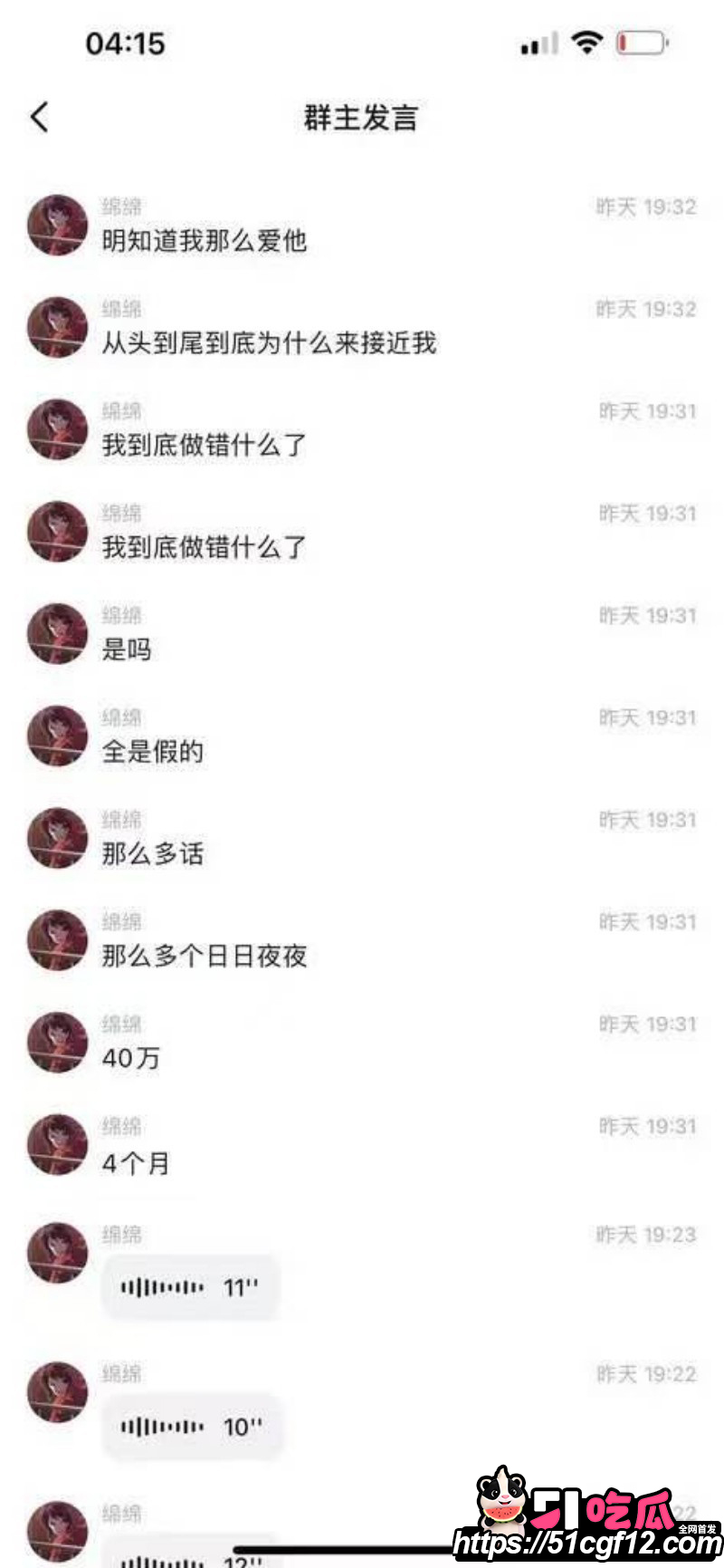抖音游戏博主小阿权被女友绵绵曝光025