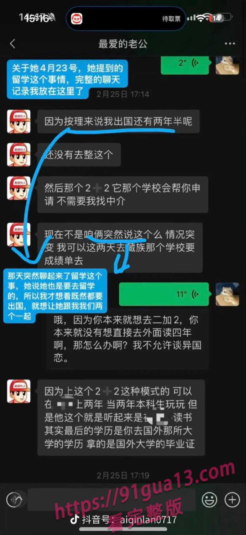 抖音女同网红魏莱遭前女友曝光! 骗钱财骗感情! 配图19