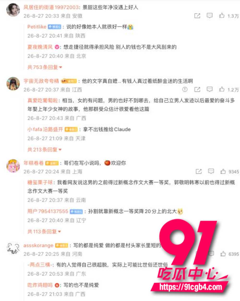 我的女友景甜12 我的女友景甜12