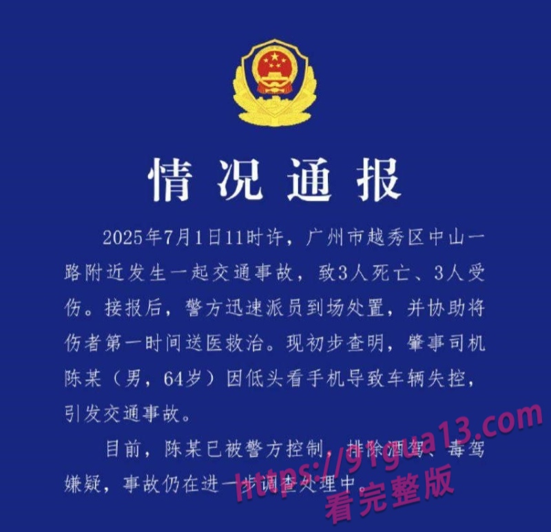 广州64岁司机低头玩手机酿出灿烈车祸!3死3伤现场视频曝光!血腥慎点! 配图