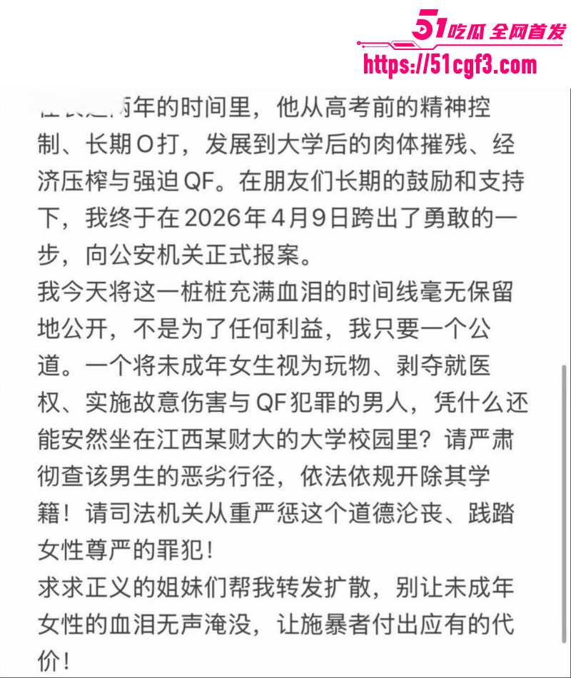 江西财经大学叶奕亨性侵家暴011