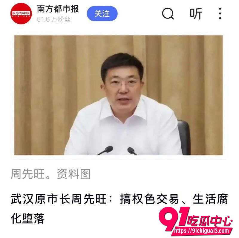 武汉前市长周先旺7