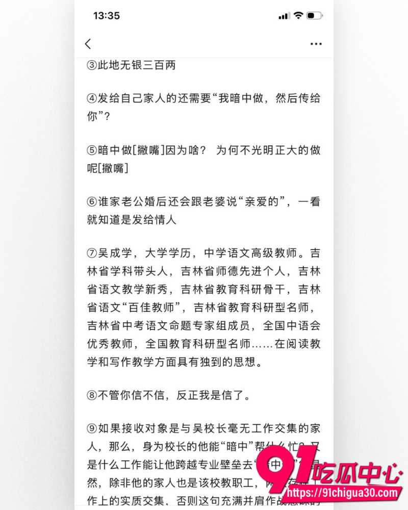 吉林师大附中副校长吴成学 7