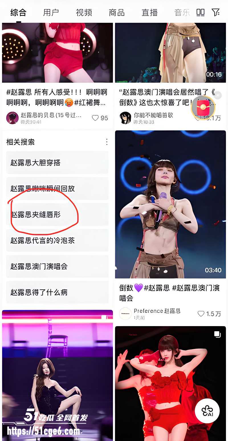 赵露思澳门演唱会惊艳亮相 1 赵露思澳门演唱会惊艳亮相 1