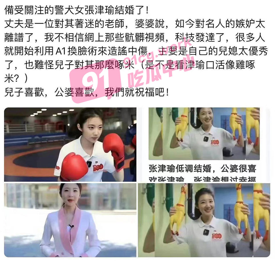 警犬 张津瑜 与铁粉老师结婚 公婆对其十分喜爱 昔日黄花成今日玫瑰