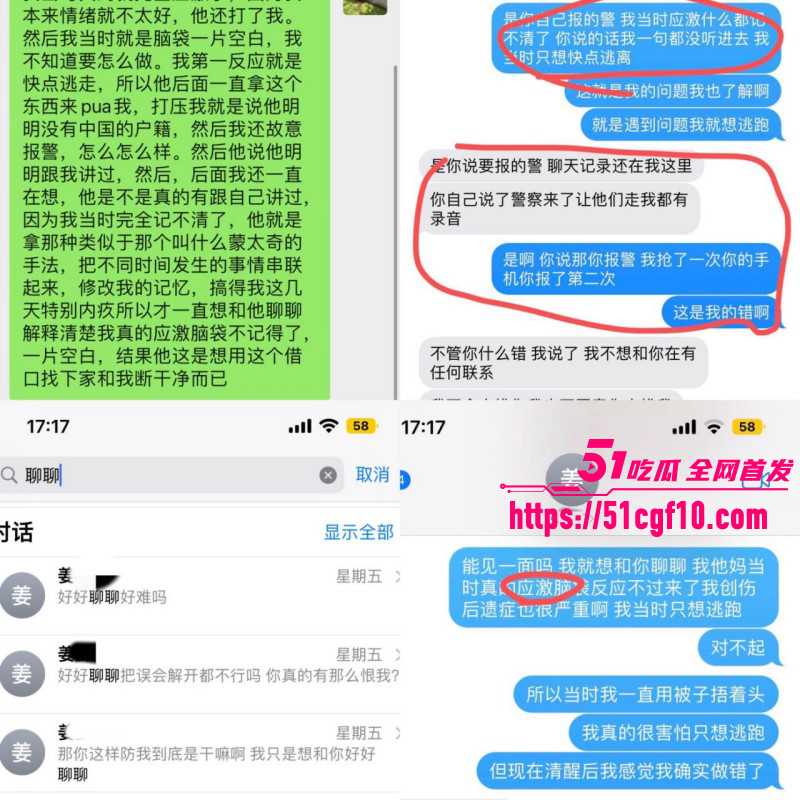 抖音网红姜宸卖屌求荣酗酒家暴021
