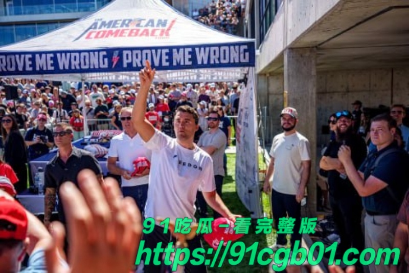 查理·柯克被枪杀现场群众录制视频曝光7.jpg