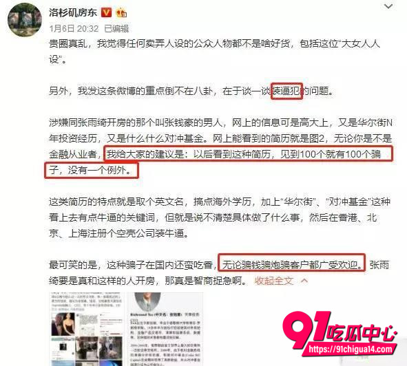 袁巴元曝光张雨绮出轨41