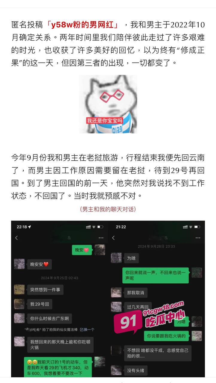 抖音旅游博主小葵在流浪 女友痛诉其出轨约炮是常事 并曝出微信撩骚记录及出轨视频！ 配图