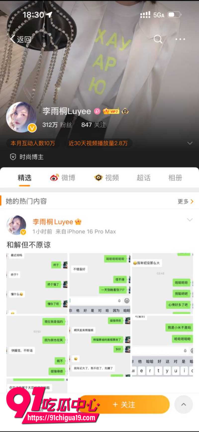 知名歌手薛之谦被前女友李雨桐曝光黑历史31