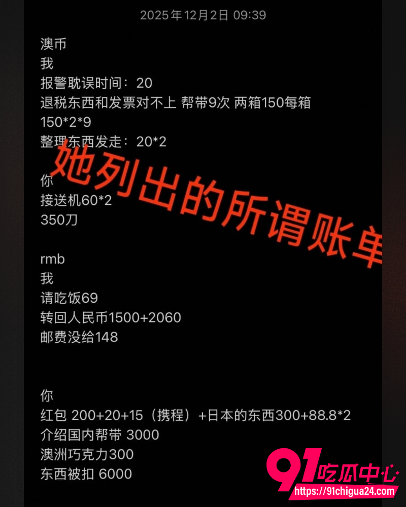 墨尔本女留学生带货敲诈 6