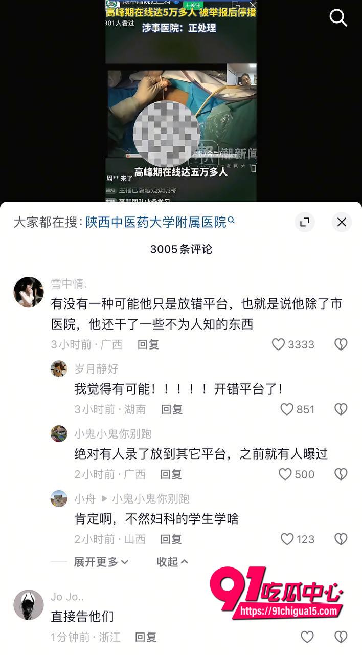 陕中附院直播妇女隐私部位9