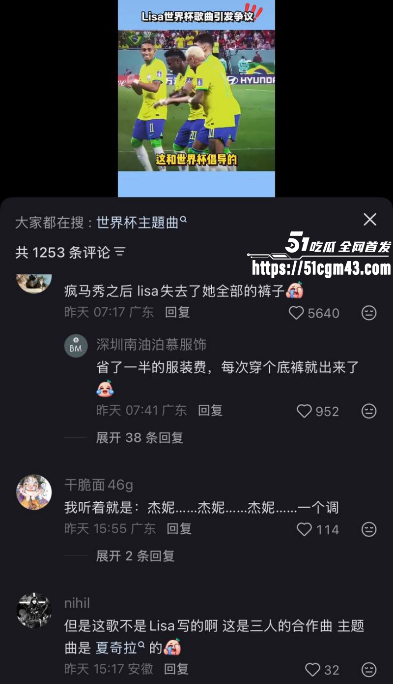 韩国女星Lisa世界杯推广曲Goals翻车025