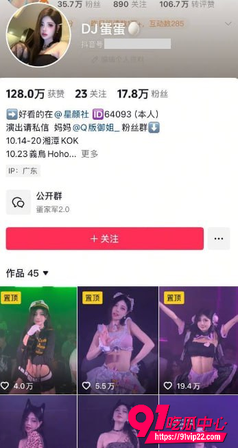 抖音人气DJ蛋蛋4 抖音人气DJ蛋蛋4